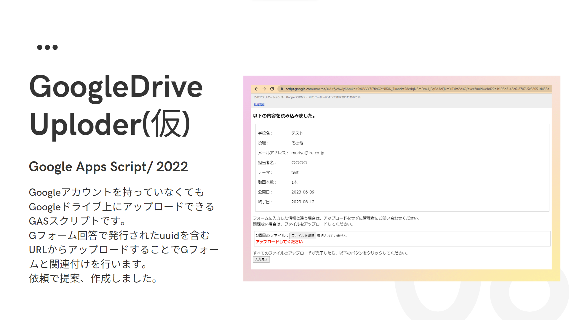 GoogleDrive Uploder(仮)